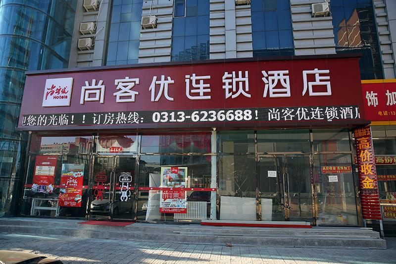 Tumu 尚客优连锁河北张家口怀来县沙城火车站店酒店 外观 照片
